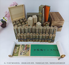 酒泉市春画全集之金瓶梅绘画24手卷